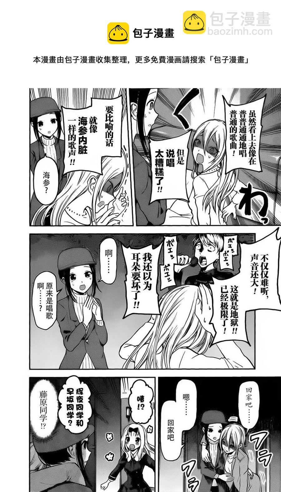 🍹辉夜大小姐想让我告白 -天才们的恋爱头脑战- 94 辉夜大小姐想阻止 第14页