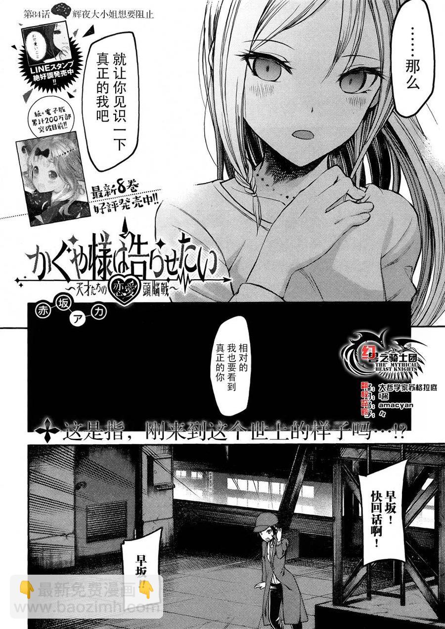 🍹辉夜大小姐想让我告白 -天才们的恋爱头脑战- 94 辉夜大小姐想阻止 第2页