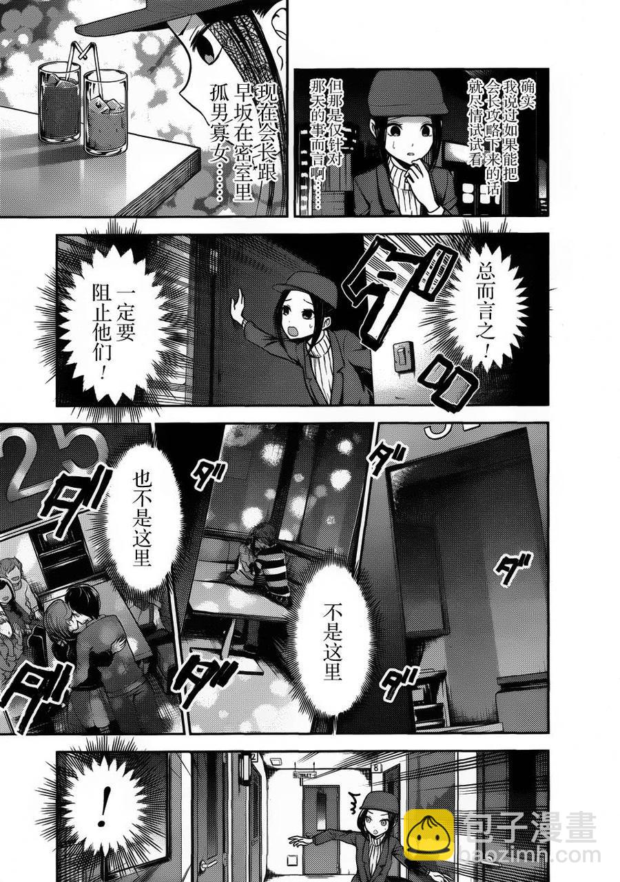 🍹辉夜大小姐想让我告白 -天才们的恋爱头脑战- 94 辉夜大小姐想阻止 第3页
