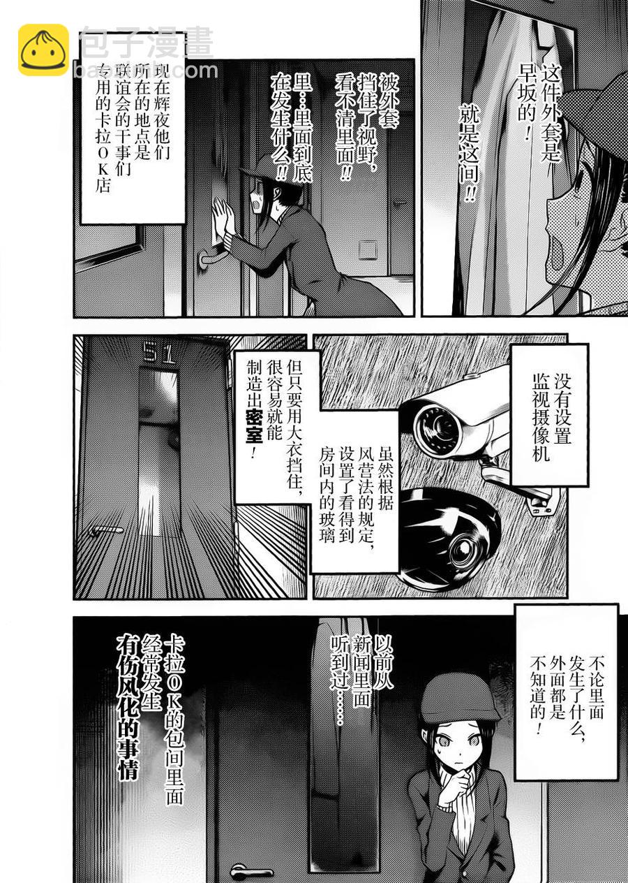🍹辉夜大小姐想让我告白 -天才们的恋爱头脑战- 94 辉夜大小姐想阻止 第4页