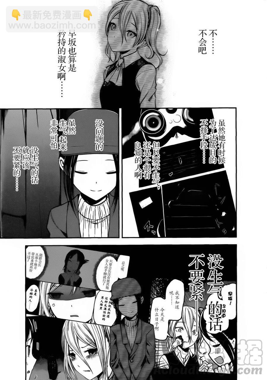 🍹辉夜大小姐想让我告白 -天才们的恋爱头脑战- 94 辉夜大小姐想阻止 第5页