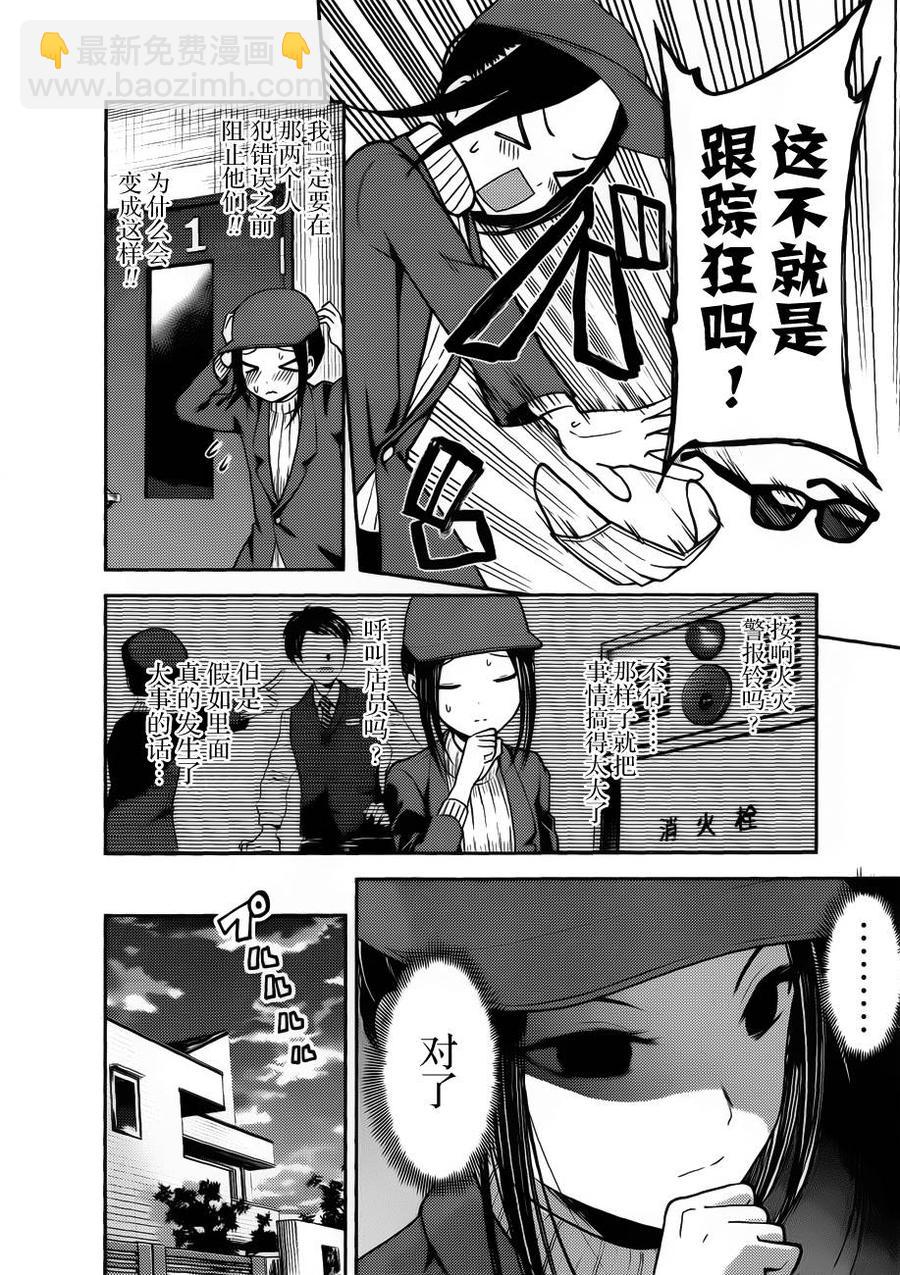 🍹辉夜大小姐想让我告白 -天才们的恋爱头脑战- 94 辉夜大小姐想阻止 第8页