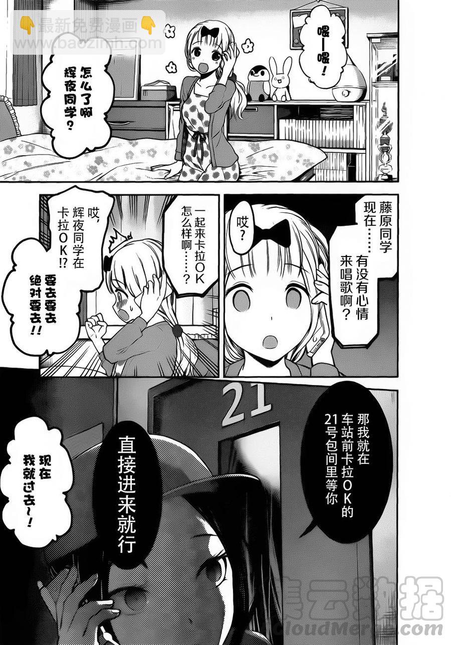 🍹辉夜大小姐想让我告白 -天才们的恋爱头脑战- 94 辉夜大小姐想阻止 第9页