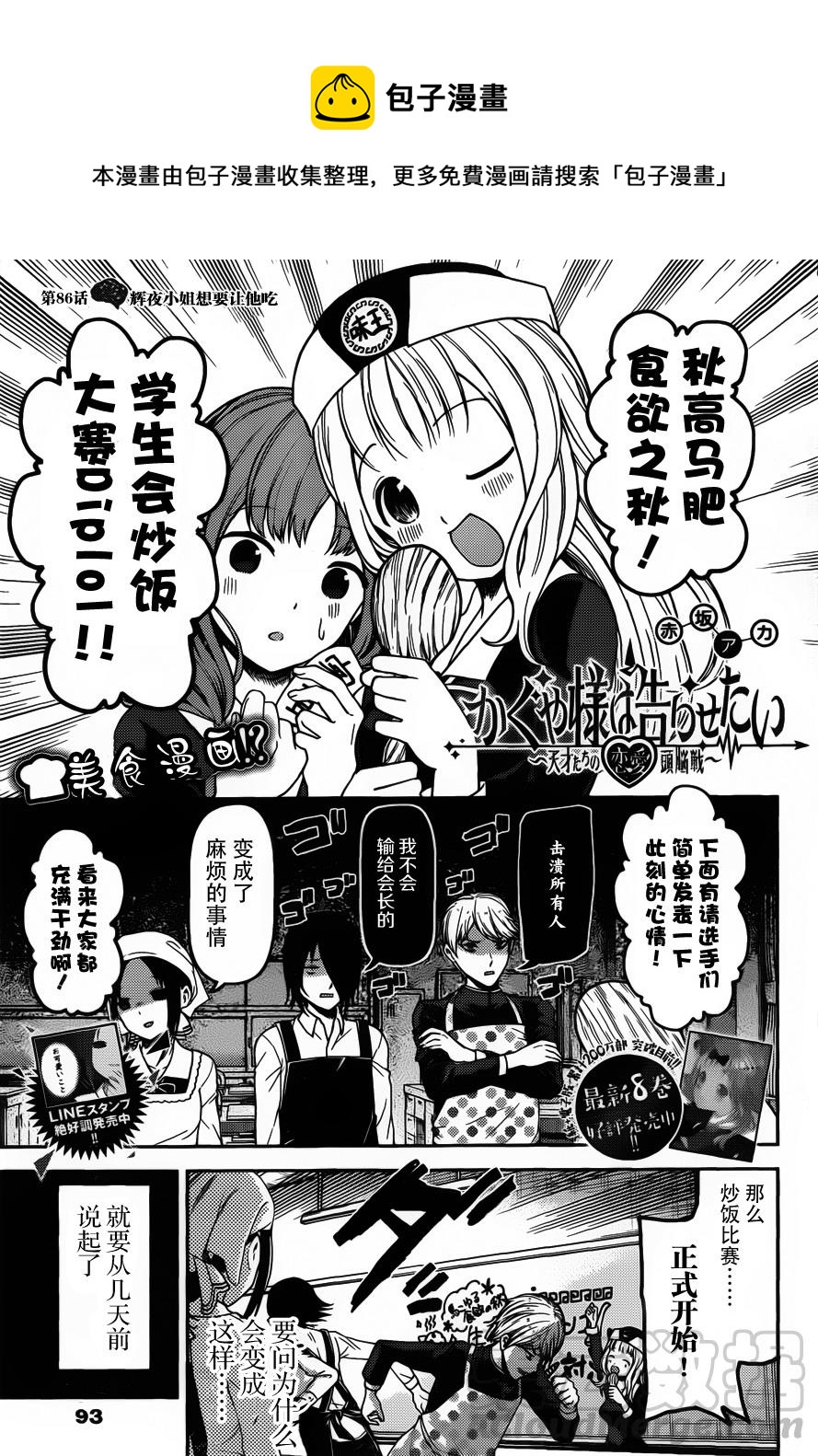 🍹辉夜大小姐想让我告白 -天才们的恋爱头脑战- 96 辉夜大小姐想让他吃 第1页