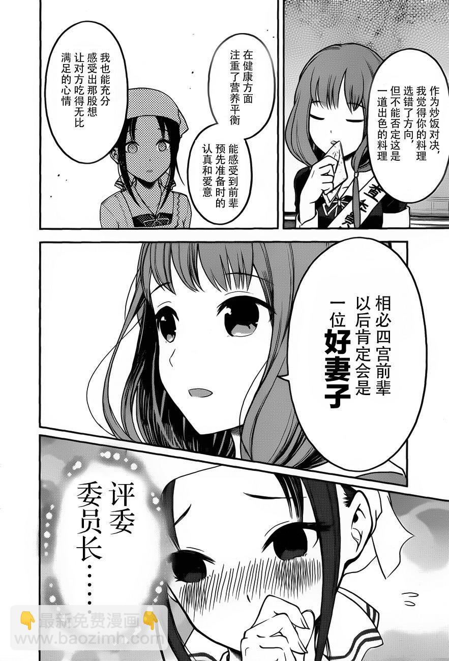🍹辉夜大小姐想让我告白 -天才们的恋爱头脑战- 96 辉夜大小姐想让他吃 第10页