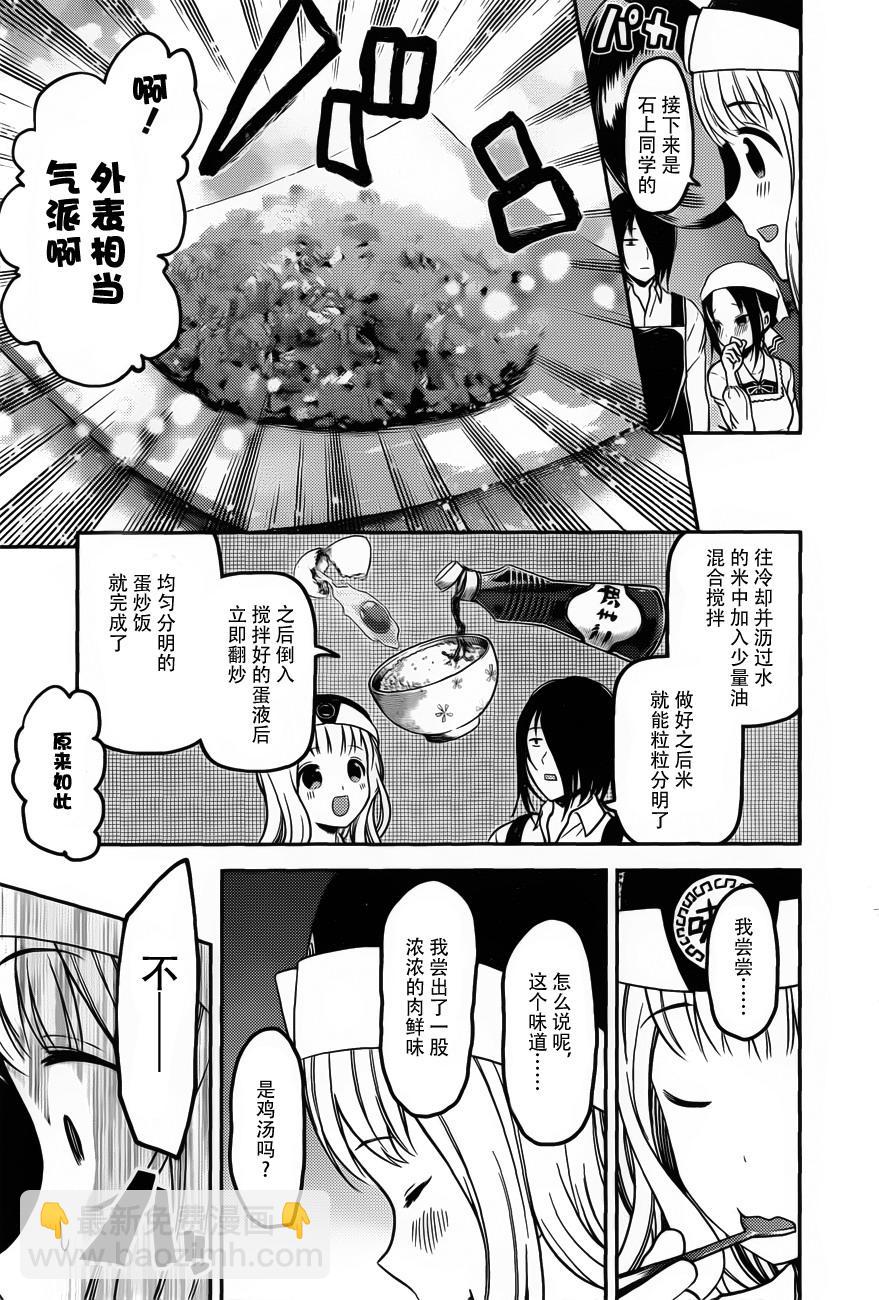 🍹辉夜大小姐想让我告白 -天才们的恋爱头脑战- 96 辉夜大小姐想让他吃 第11页