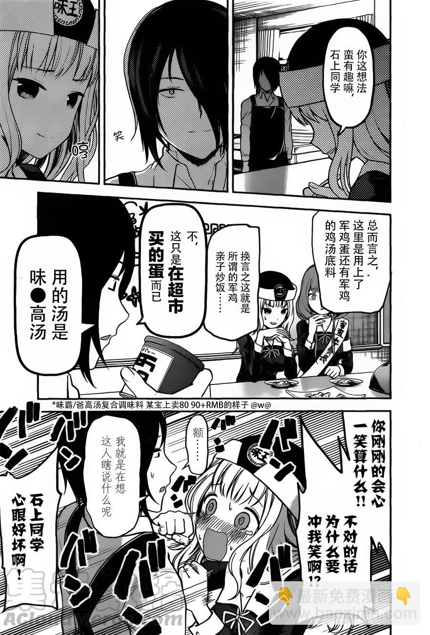 🍹辉夜大小姐想让我告白 -天才们的恋爱头脑战- 96 辉夜大小姐想让他吃 第13页