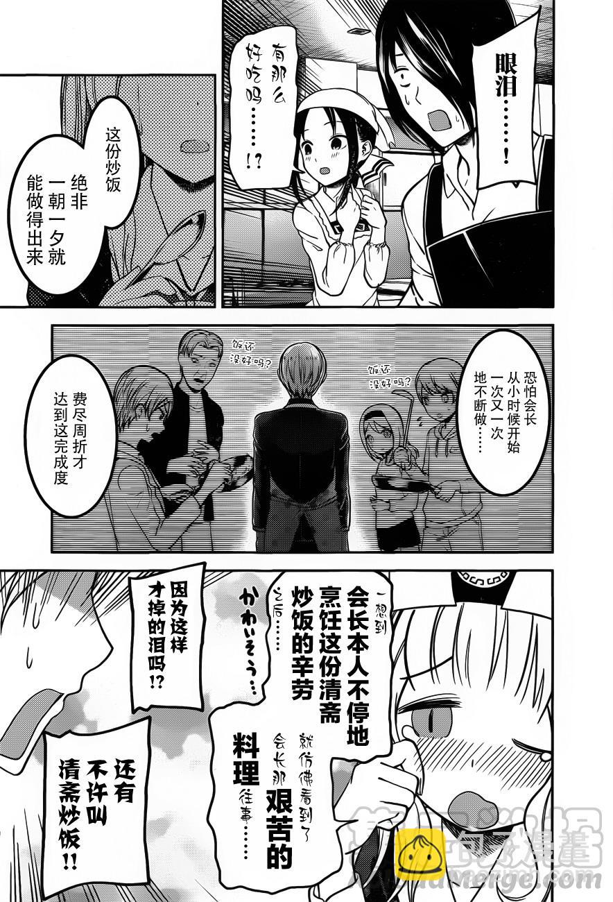 🍹辉夜大小姐想让我告白 -天才们的恋爱头脑战- 96 辉夜大小姐想让他吃 第17页