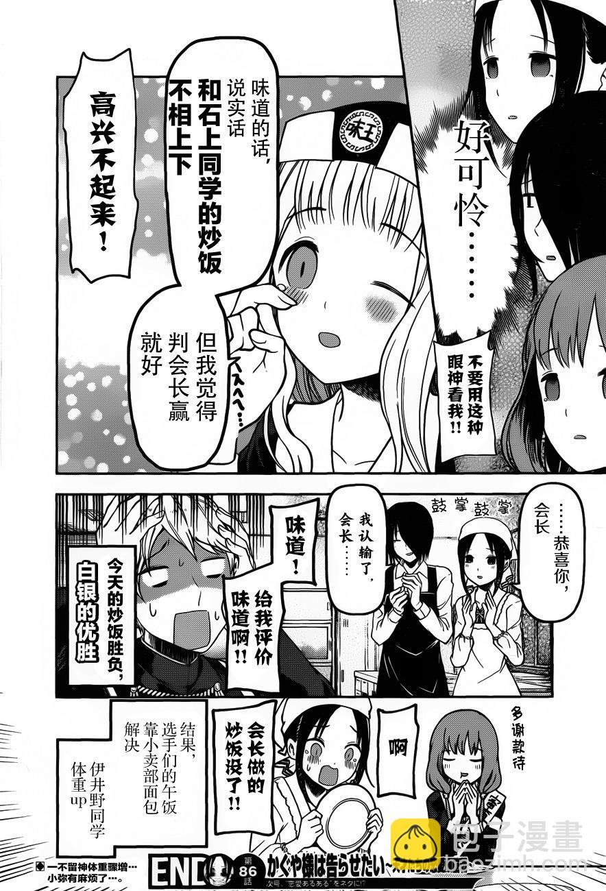 🍹辉夜大小姐想让我告白 -天才们的恋爱头脑战- 96 辉夜大小姐想让他吃 第18页