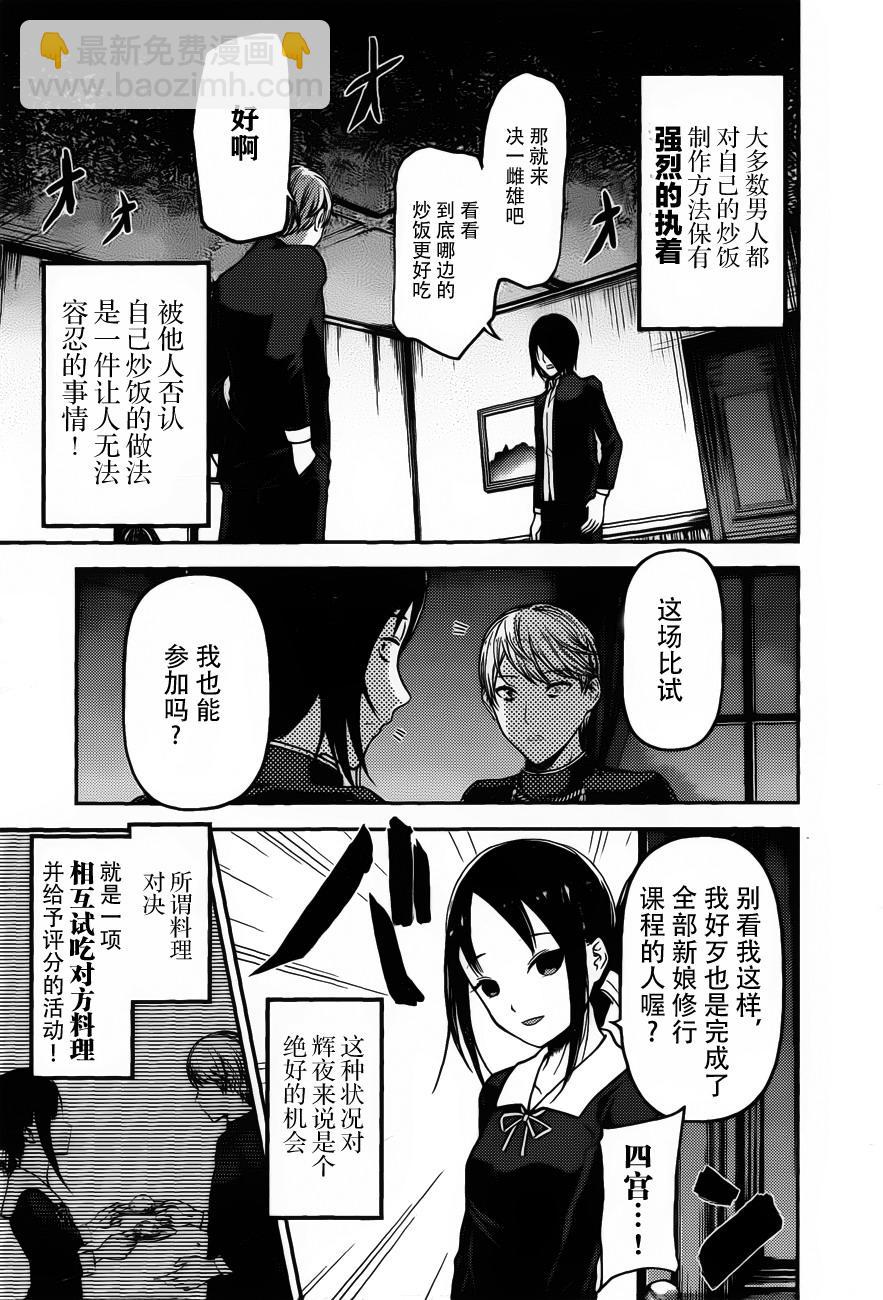 🍹辉夜大小姐想让我告白 -天才们的恋爱头脑战- 96 辉夜大小姐想让他吃 第3页