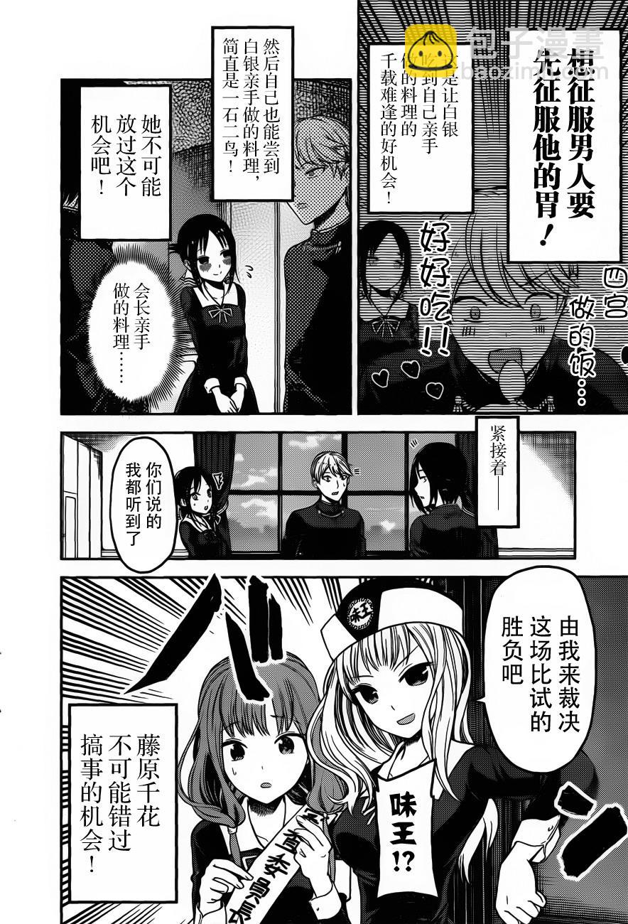 🍹辉夜大小姐想让我告白 -天才们的恋爱头脑战- 96 辉夜大小姐想让他吃 第4页