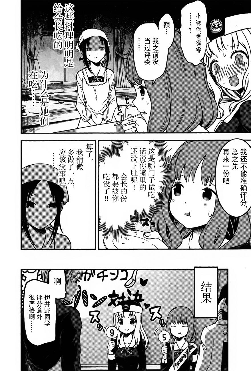 🍹辉夜大小姐想让我告白 -天才们的恋爱头脑战- 96 辉夜大小姐想让他吃 第8页