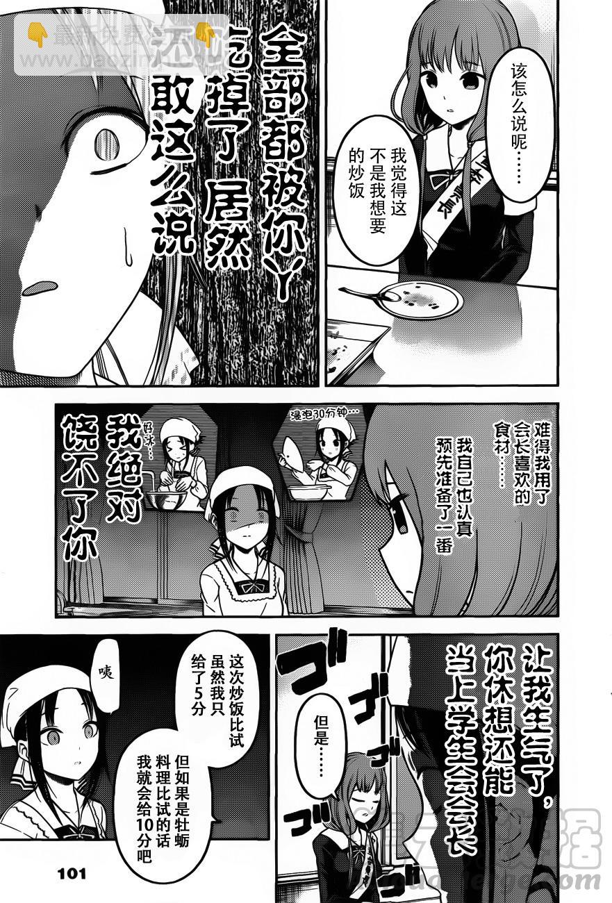 🍹辉夜大小姐想让我告白 -天才们的恋爱头脑战- 96 辉夜大小姐想让他吃 第9页