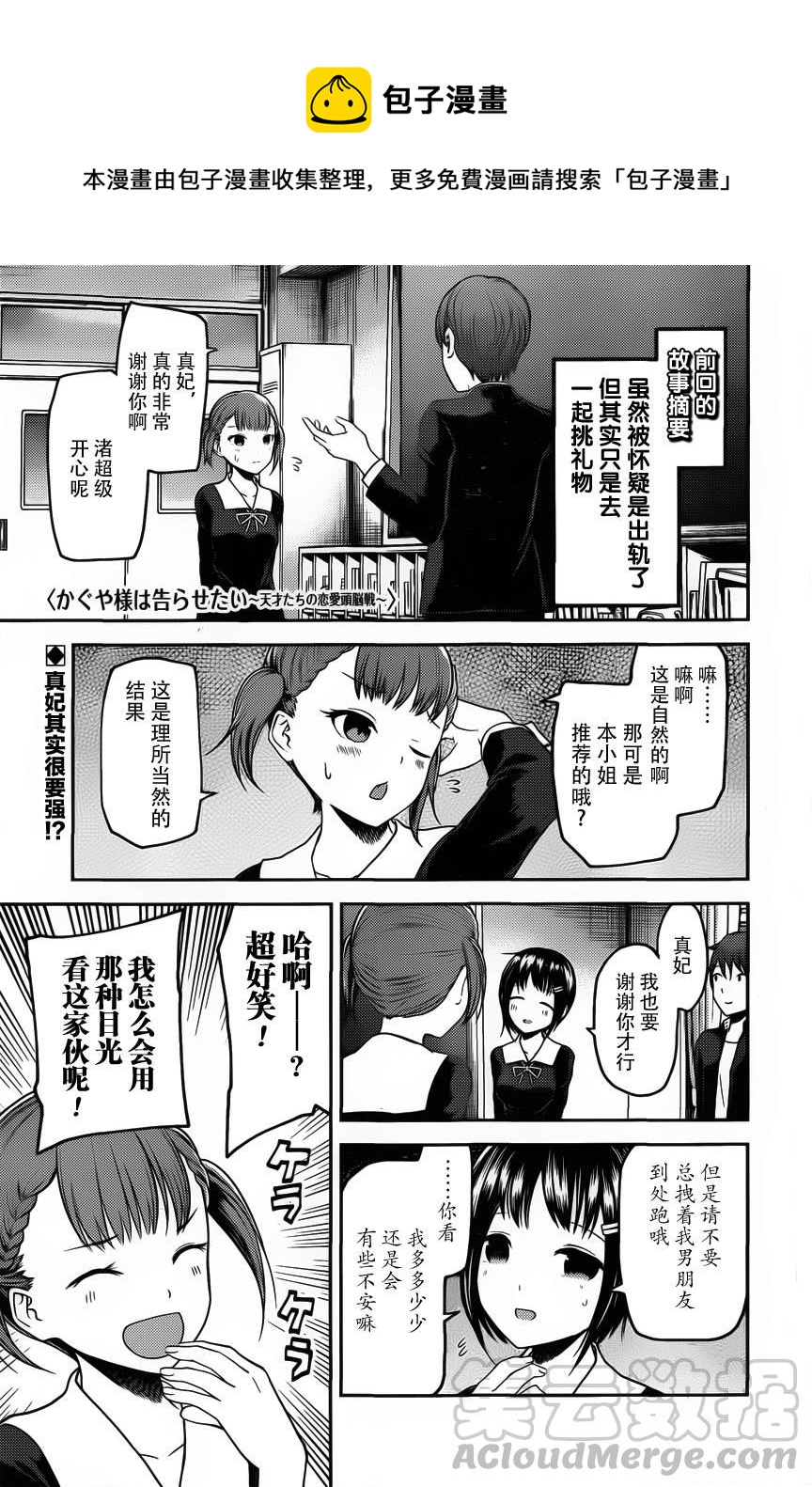 🍹辉夜大小姐想让我告白 -天才们的恋爱头脑战- 98 四条真妃想做点什么 第1页