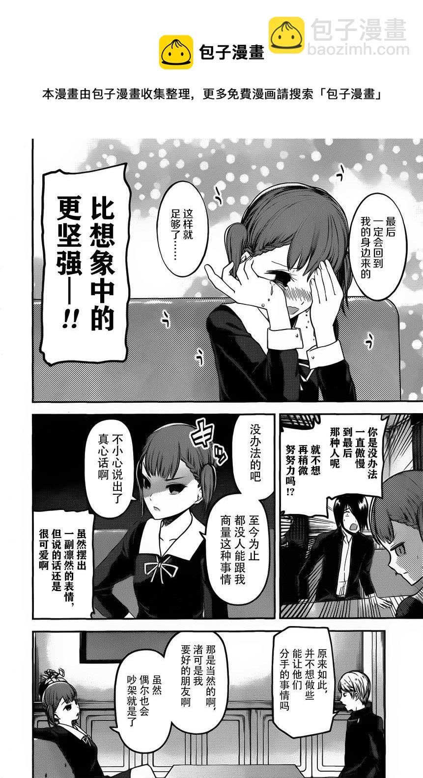 🍹辉夜大小姐想让我告白 -天才们的恋爱头脑战- 98 四条真妃想做点什么 第10页