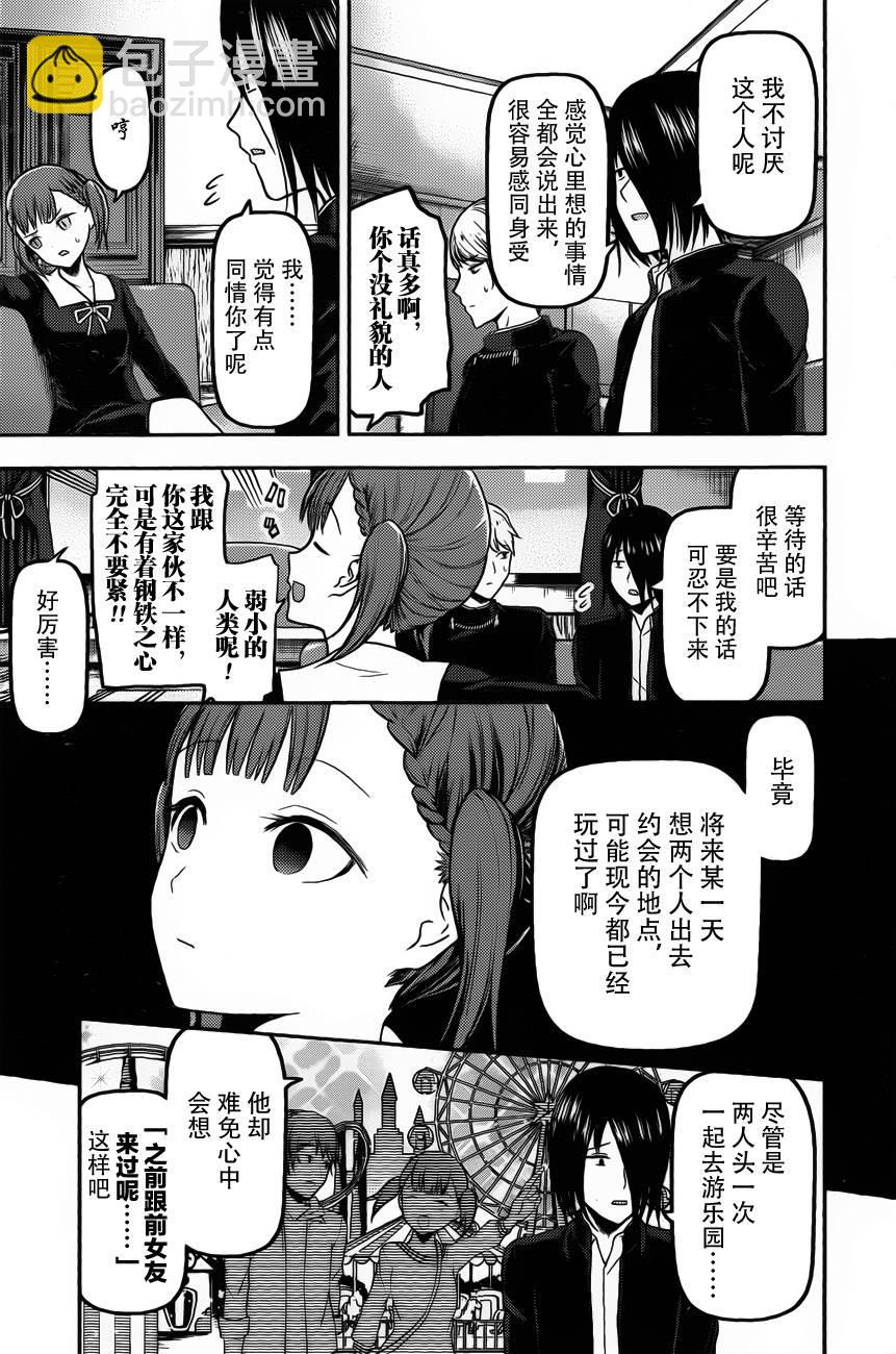 🍹辉夜大小姐想让我告白 -天才们的恋爱头脑战- 98 四条真妃想做点什么 第11页