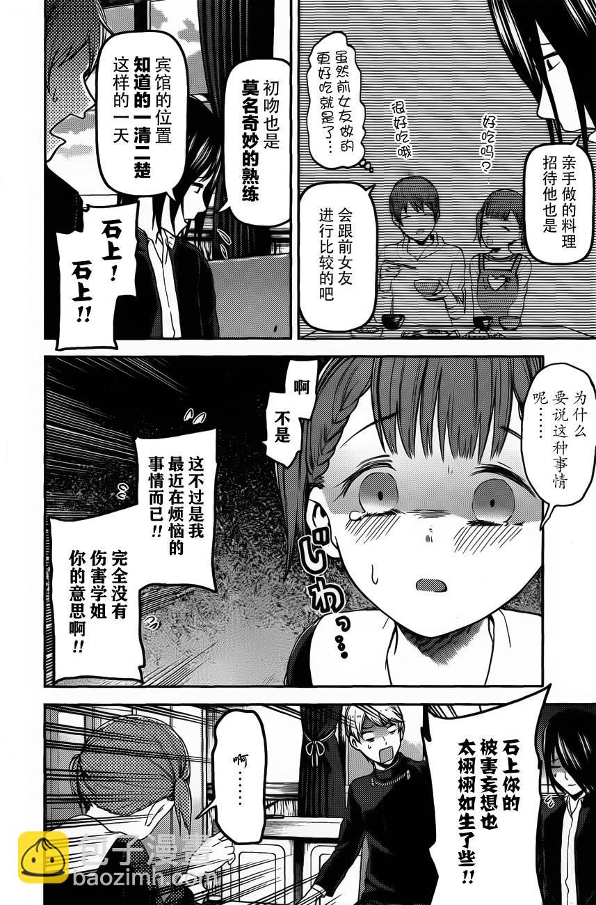 🍹辉夜大小姐想让我告白 -天才们的恋爱头脑战- 98 四条真妃想做点什么 第12页