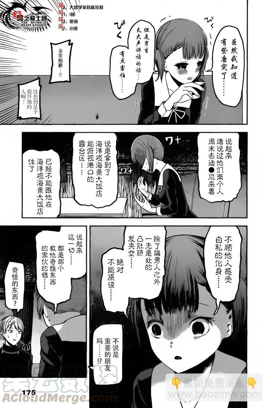 🍹辉夜大小姐想让我告白 -天才们的恋爱头脑战- 98 四条真妃想做点什么 第13页