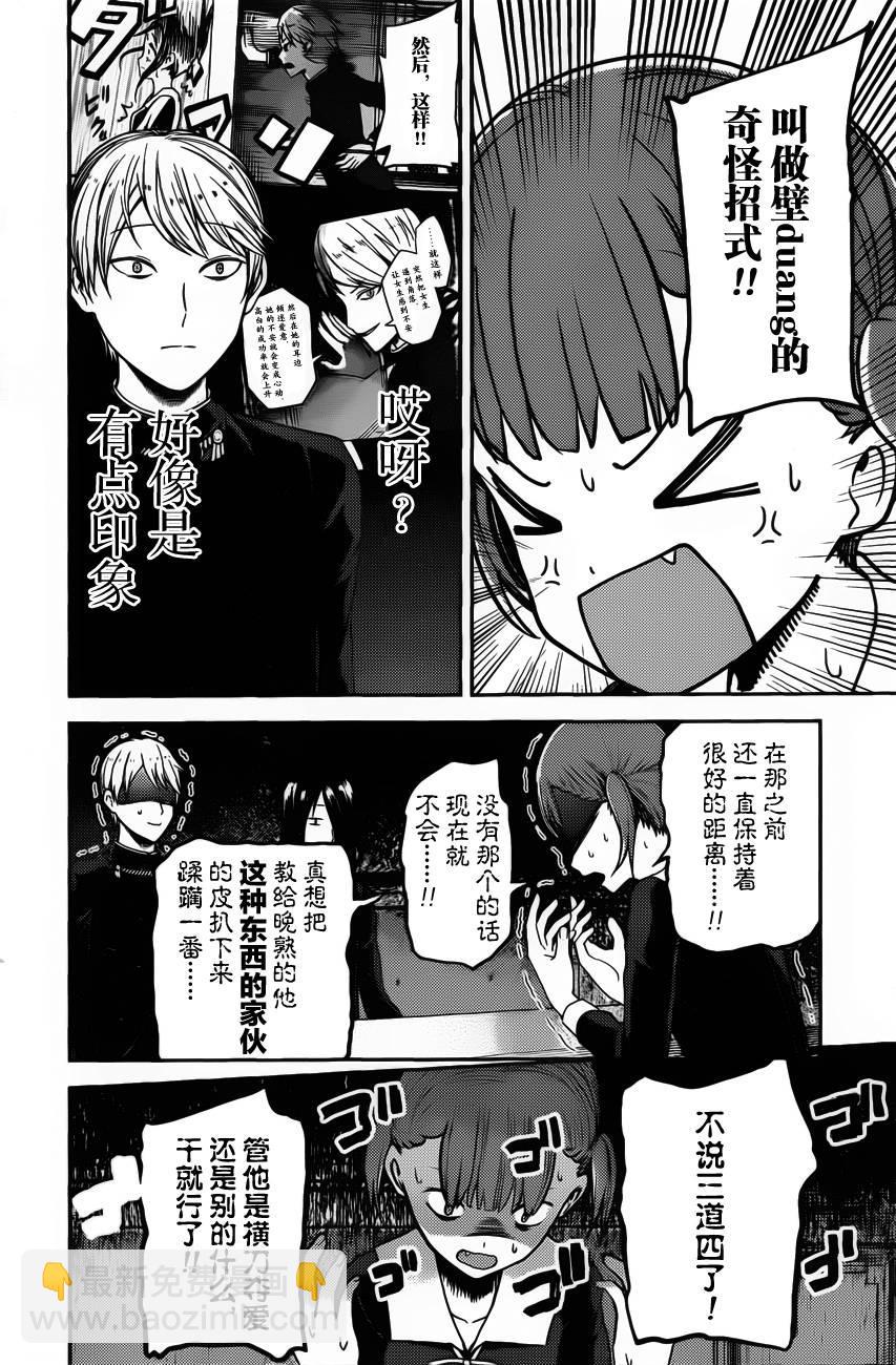 🍹辉夜大小姐想让我告白 -天才们的恋爱头脑战- 98 四条真妃想做点什么 第14页