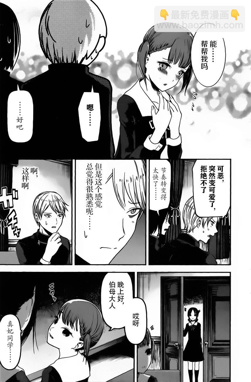 🍹辉夜大小姐想让我告白 -天才们的恋爱头脑战- 98 四条真妃想做点什么 第15页