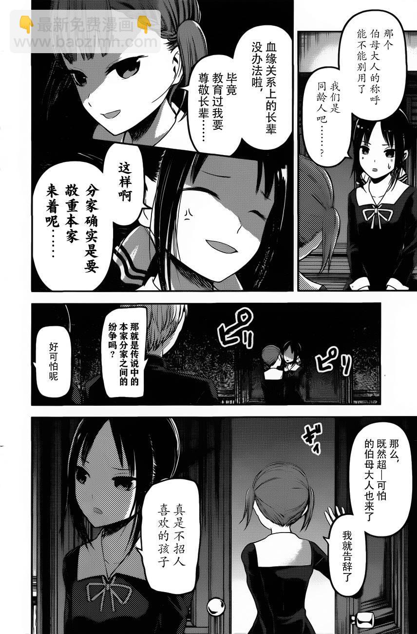 🍹辉夜大小姐想让我告白 -天才们的恋爱头脑战- 98 四条真妃想做点什么 第16页
