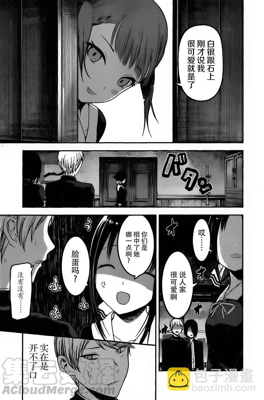 🍹辉夜大小姐想让我告白 -天才们的恋爱头脑战- 98 四条真妃想做点什么 第17页