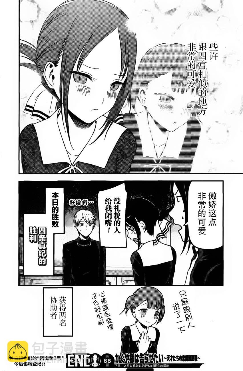 🍹辉夜大小姐想让我告白 -天才们的恋爱头脑战- 98 四条真妃想做点什么 第18页