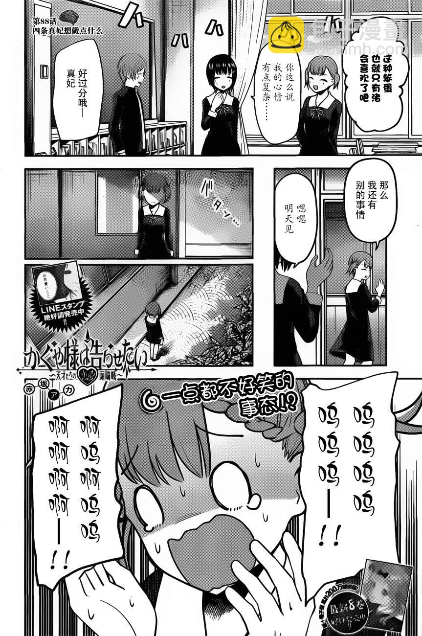 🍹辉夜大小姐想让我告白 -天才们的恋爱头脑战- 98 四条真妃想做点什么 第2页