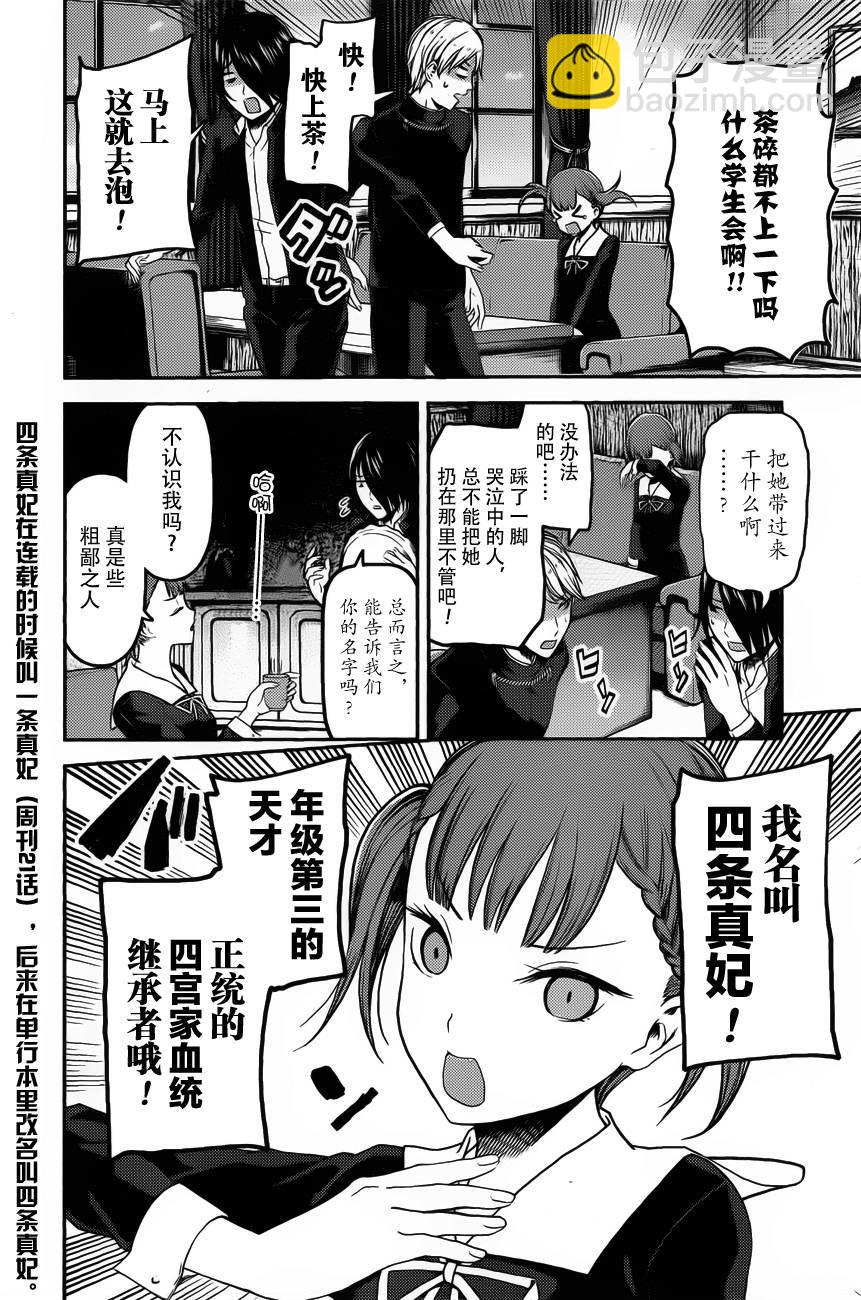 🍹辉夜大小姐想让我告白 -天才们的恋爱头脑战- 98 四条真妃想做点什么 第4页