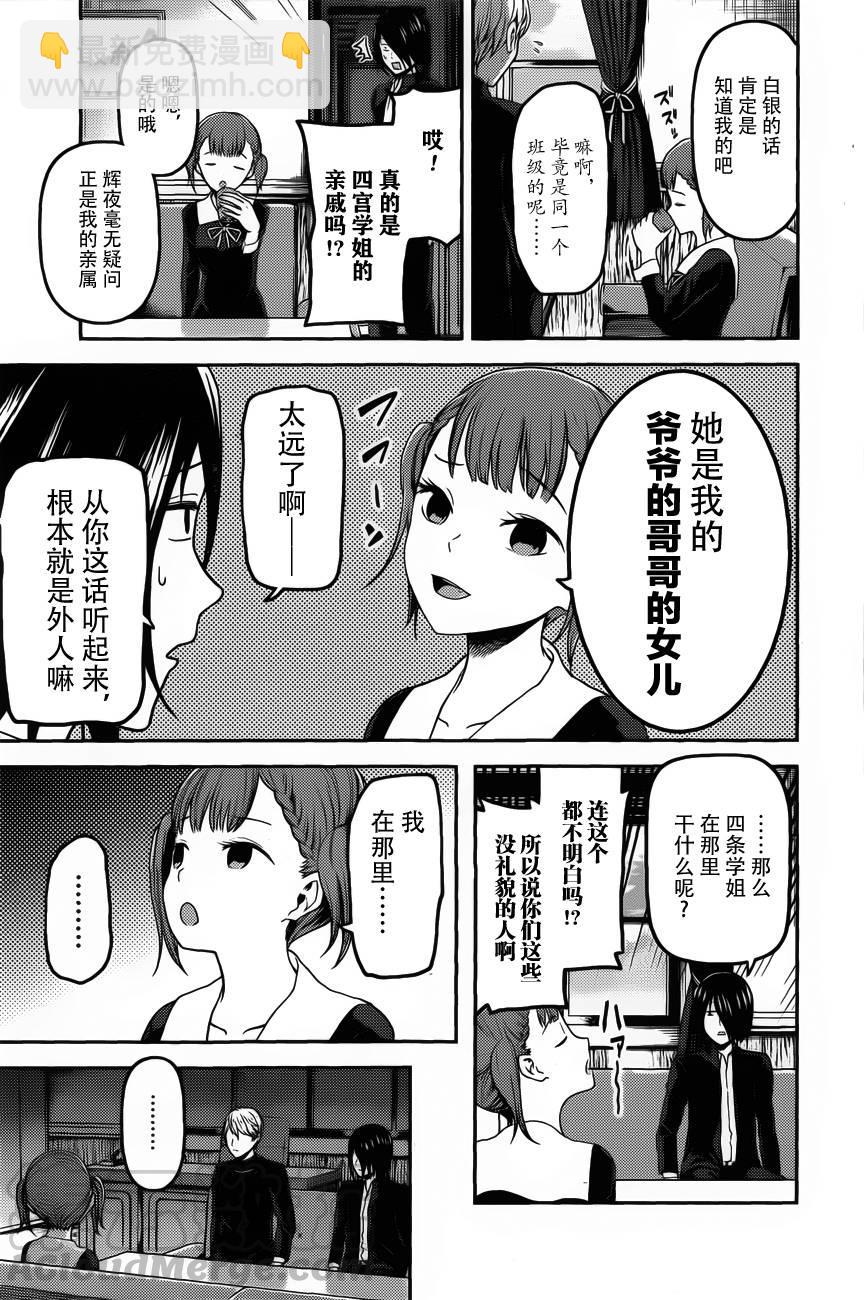 🍹辉夜大小姐想让我告白 -天才们的恋爱头脑战- 98 四条真妃想做点什么 第5页
