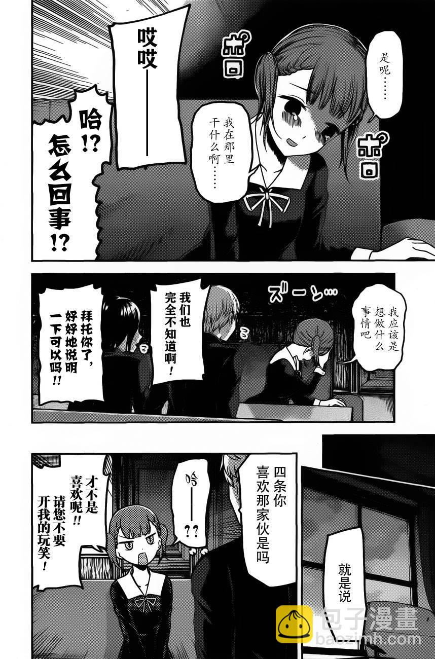 🍹辉夜大小姐想让我告白 -天才们的恋爱头脑战- 98 四条真妃想做点什么 第6页