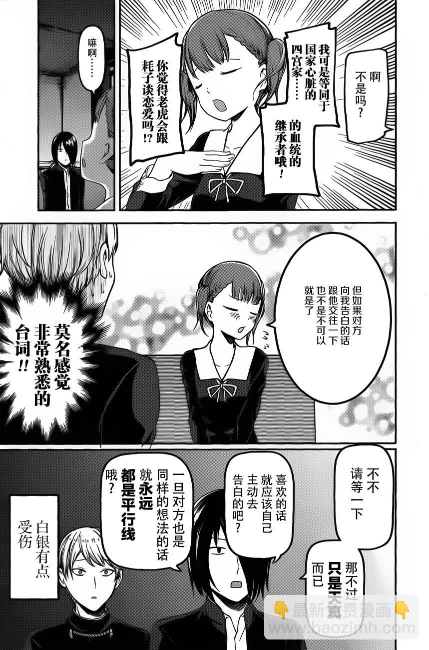🍹辉夜大小姐想让我告白 -天才们的恋爱头脑战- 98 四条真妃想做点什么 第7页