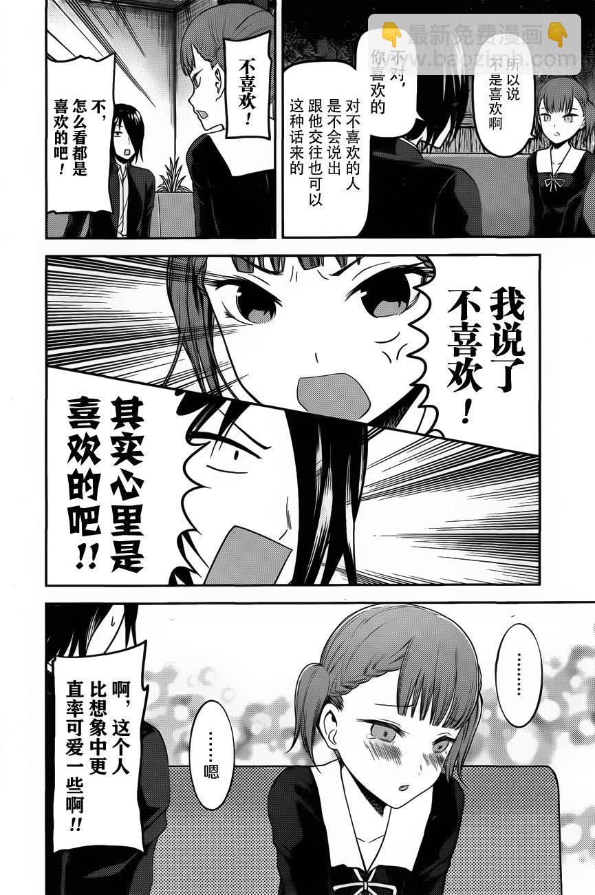 🍹辉夜大小姐想让我告白 -天才们的恋爱头脑战- 98 四条真妃想做点什么 第8页