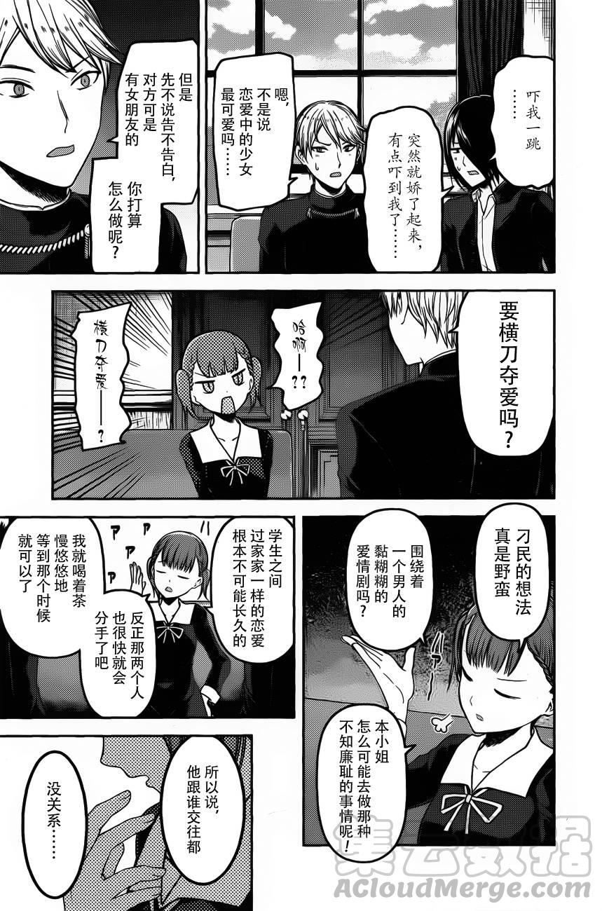 🍹辉夜大小姐想让我告白 -天才们的恋爱头脑战- 98 四条真妃想做点什么 第9页