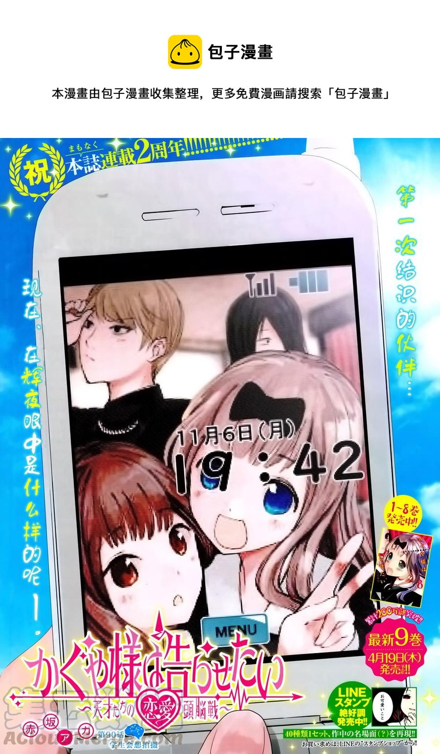 🍹辉夜大小姐想让我告白 -天才们的恋爱头脑战- 100 学生会想被拍照 第1页