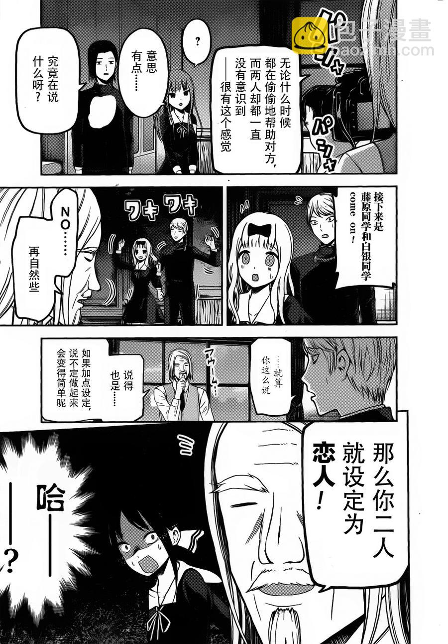 🍹辉夜大小姐想让我告白 -天才们的恋爱头脑战- 100 学生会想被拍照 第10页