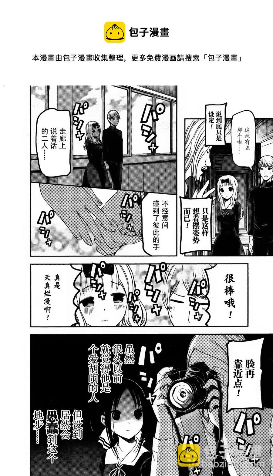 🍹辉夜大小姐想让我告白 -天才们的恋爱头脑战- 100 学生会想被拍照 第11页