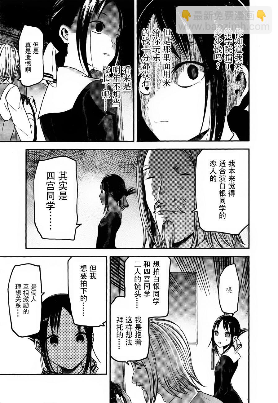 🍹辉夜大小姐想让我告白 -天才们的恋爱头脑战- 100 学生会想被拍照 第12页
