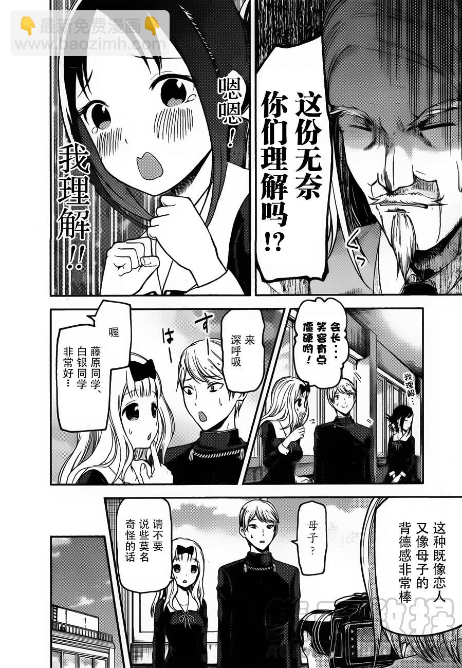 🍹辉夜大小姐想让我告白 -天才们的恋爱头脑战- 100 学生会想被拍照 第13页