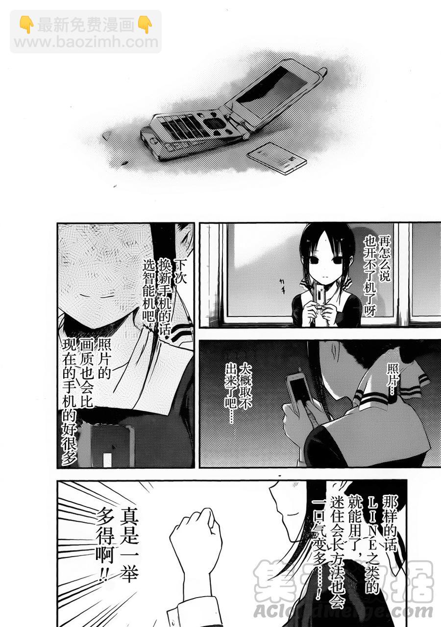 🍹辉夜大小姐想让我告白 -天才们的恋爱头脑战- 100 学生会想被拍照 第17页