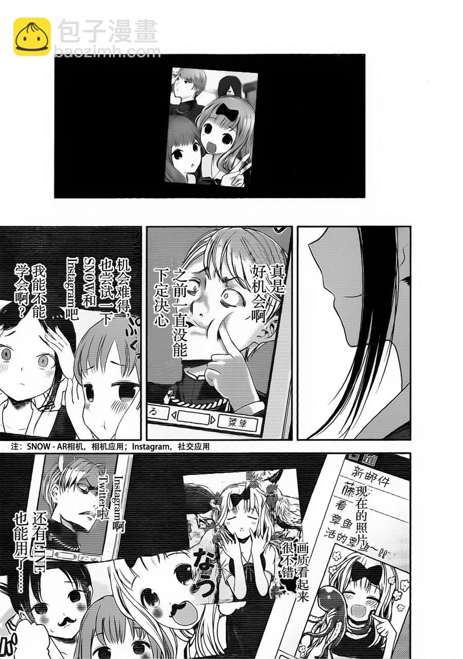 🍹辉夜大小姐想让我告白 -天才们的恋爱头脑战- 100 学生会想被拍照 第18页