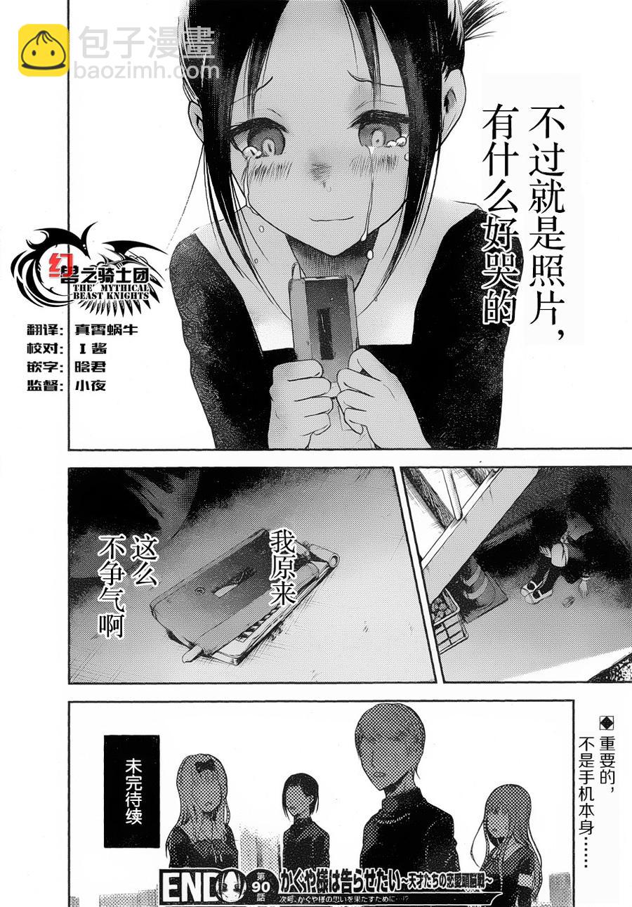 🍹辉夜大小姐想让我告白 -天才们的恋爱头脑战- 100 学生会想被拍照 第19页