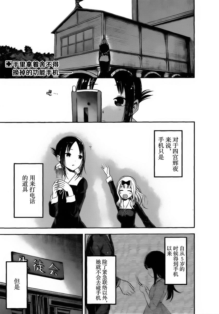 🍹辉夜大小姐想让我告白 -天才们的恋爱头脑战- 100 学生会想被拍照 第2页