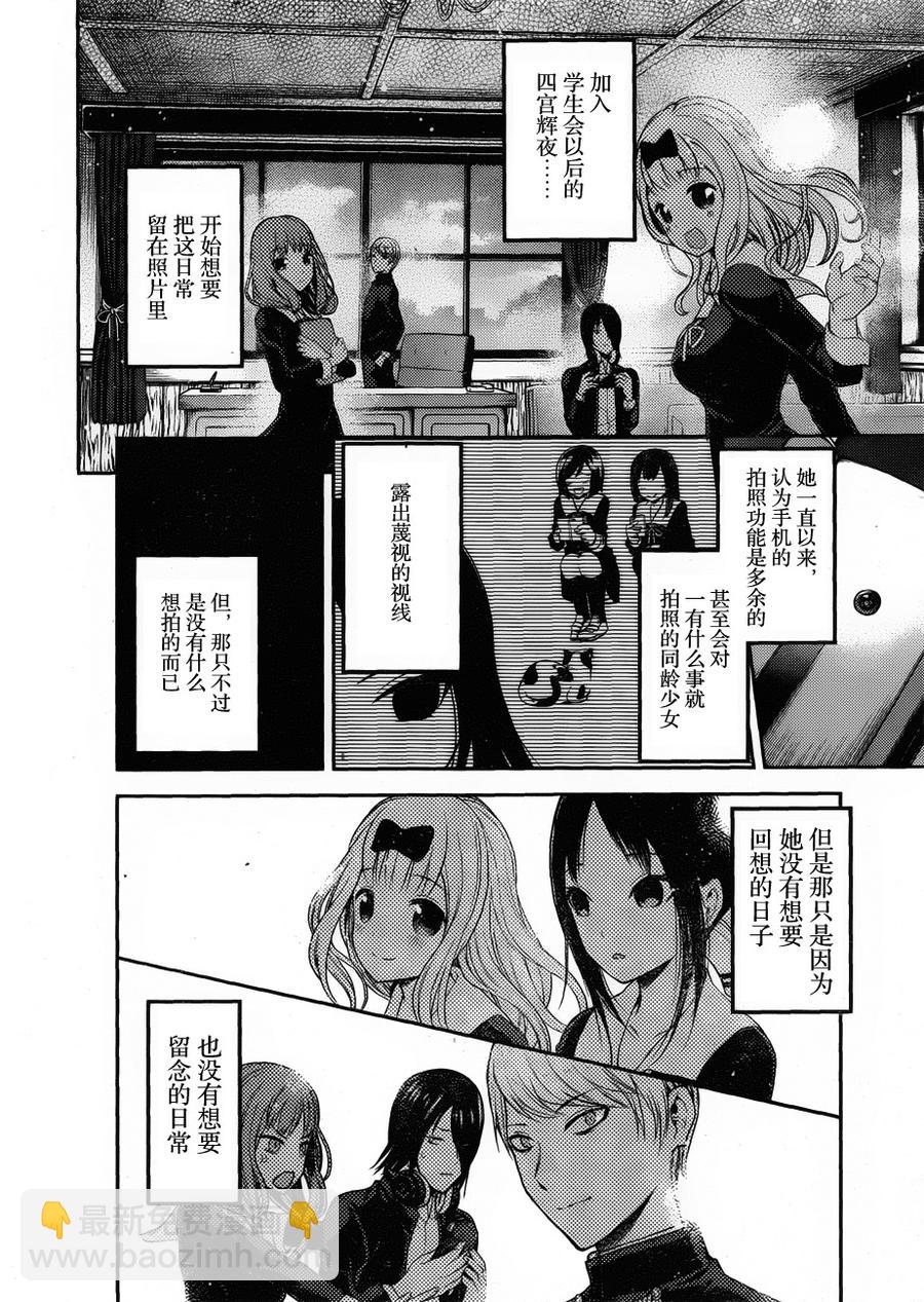 🍹辉夜大小姐想让我告白 -天才们的恋爱头脑战- 100 学生会想被拍照 第3页