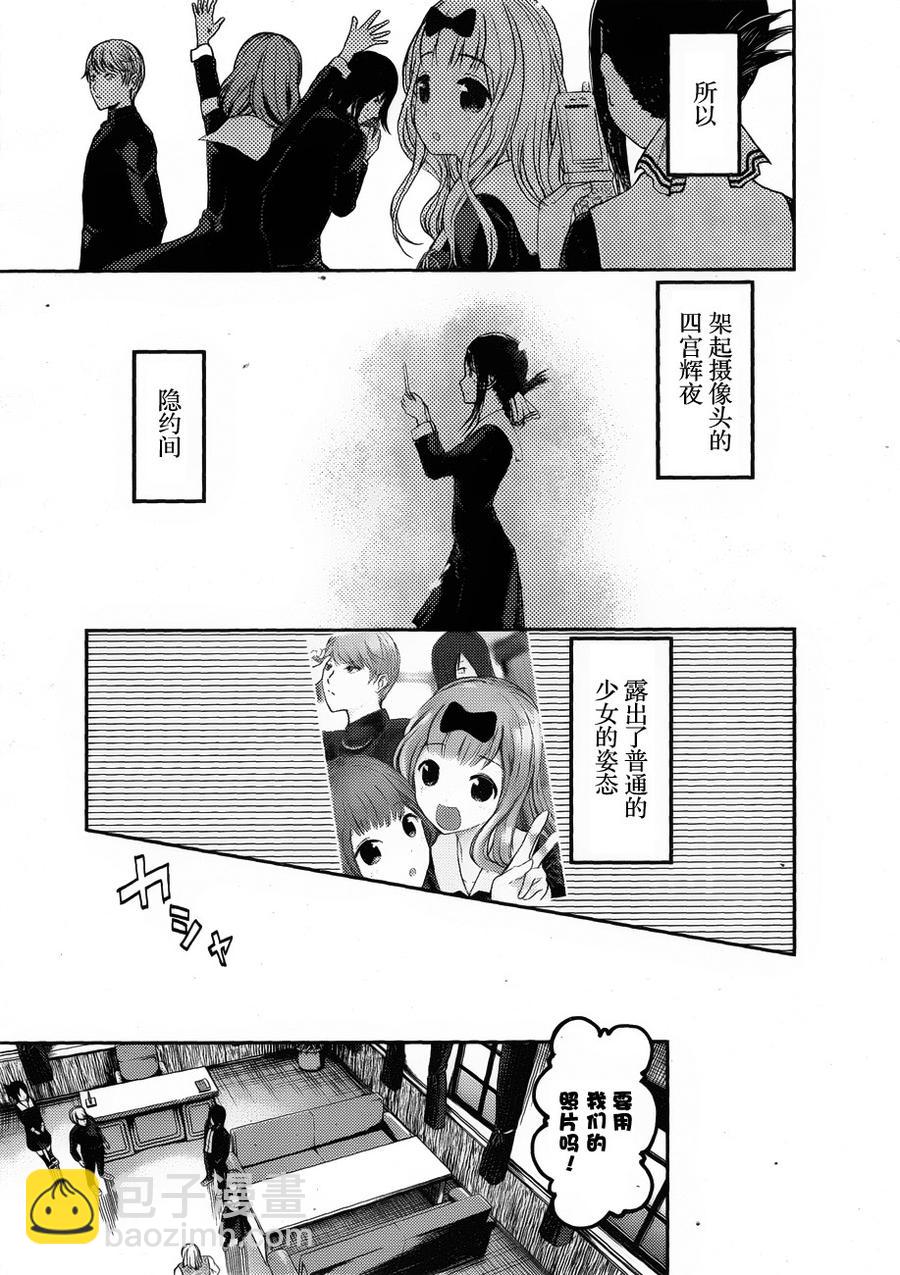 🍹辉夜大小姐想让我告白 -天才们的恋爱头脑战- 100 学生会想被拍照 第4页
