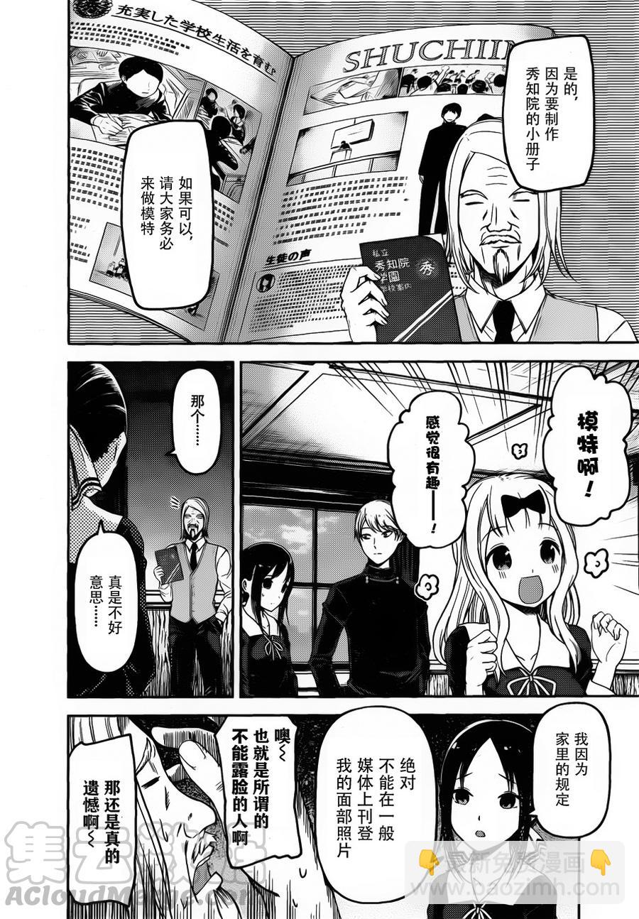🍹辉夜大小姐想让我告白 -天才们的恋爱头脑战- 100 学生会想被拍照 第5页
