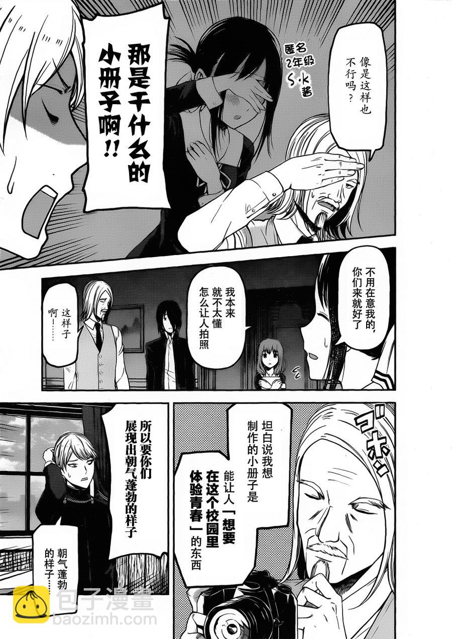 🍹辉夜大小姐想让我告白 -天才们的恋爱头脑战- 100 学生会想被拍照 第6页