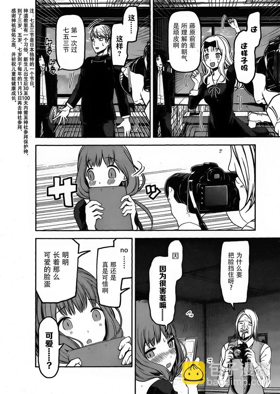 🍹辉夜大小姐想让我告白 -天才们的恋爱头脑战- 100 学生会想被拍照 第7页