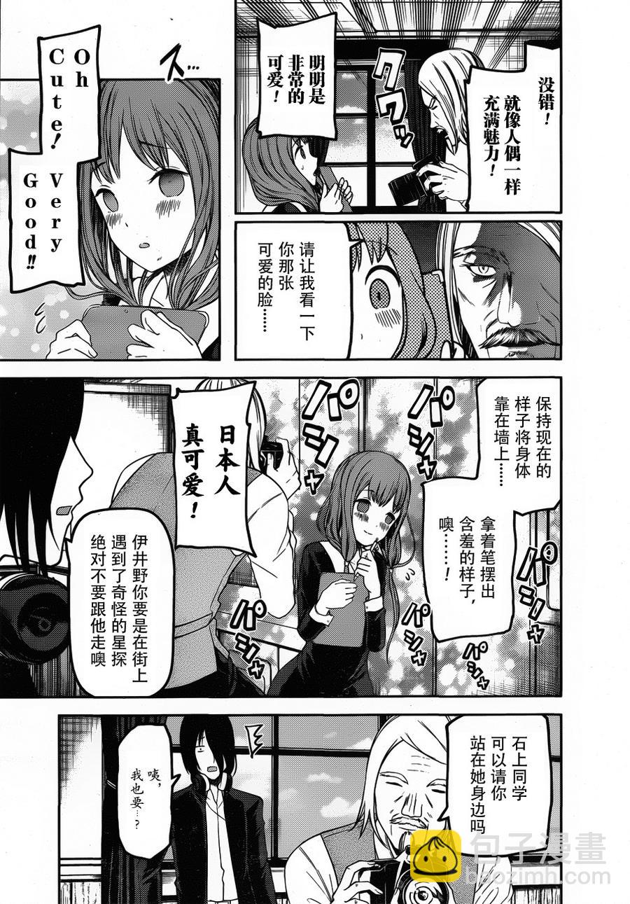🍹辉夜大小姐想让我告白 -天才们的恋爱头脑战- 100 学生会想被拍照 第8页