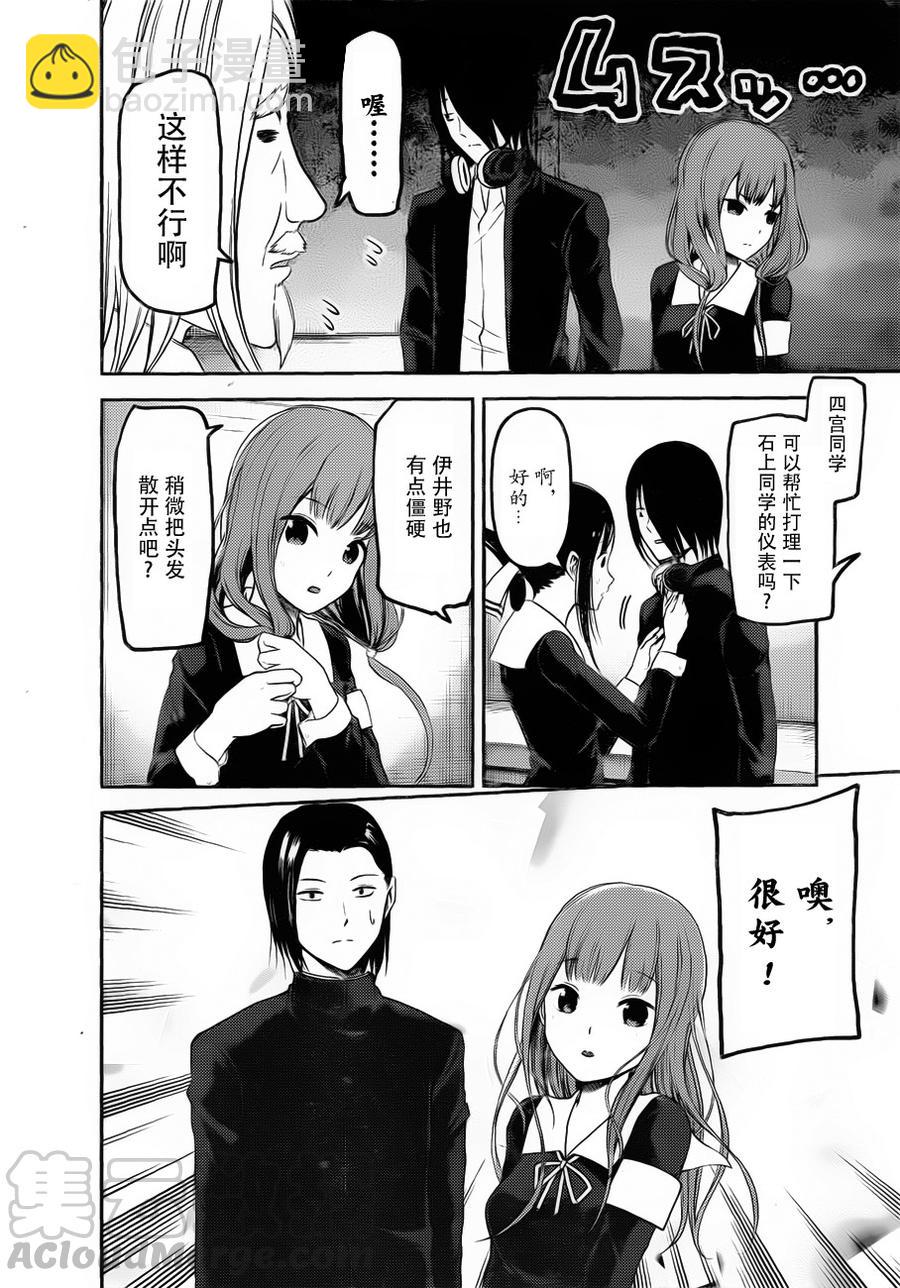 🍹辉夜大小姐想让我告白 -天才们的恋爱头脑战- 100 学生会想被拍照 第9页